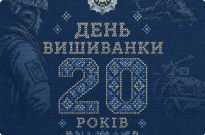 20 років Дню вишиванки — символу, який об’єднує покоління, регіони й українців у всьому світі Фото