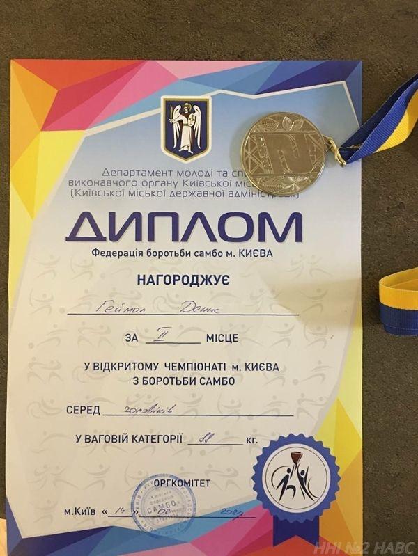 Курсант ННІ № 2 призер відкритого чемпіонату м. Києва  з боротьби самбо.